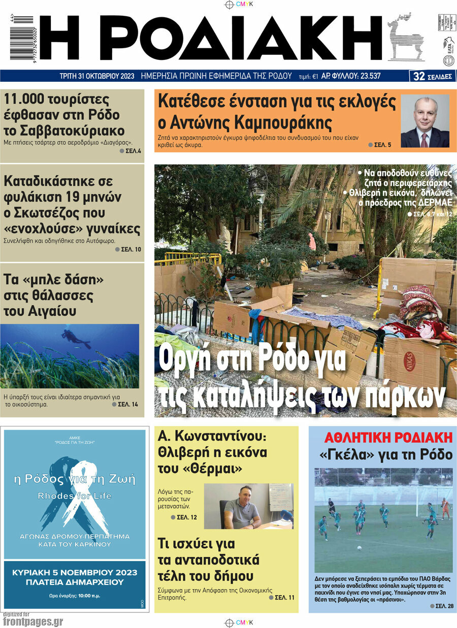 Η Ροδιακή