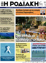 /Η Ροδιακή