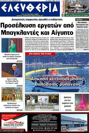 Πρωτοσέλιδο Ελευθερία