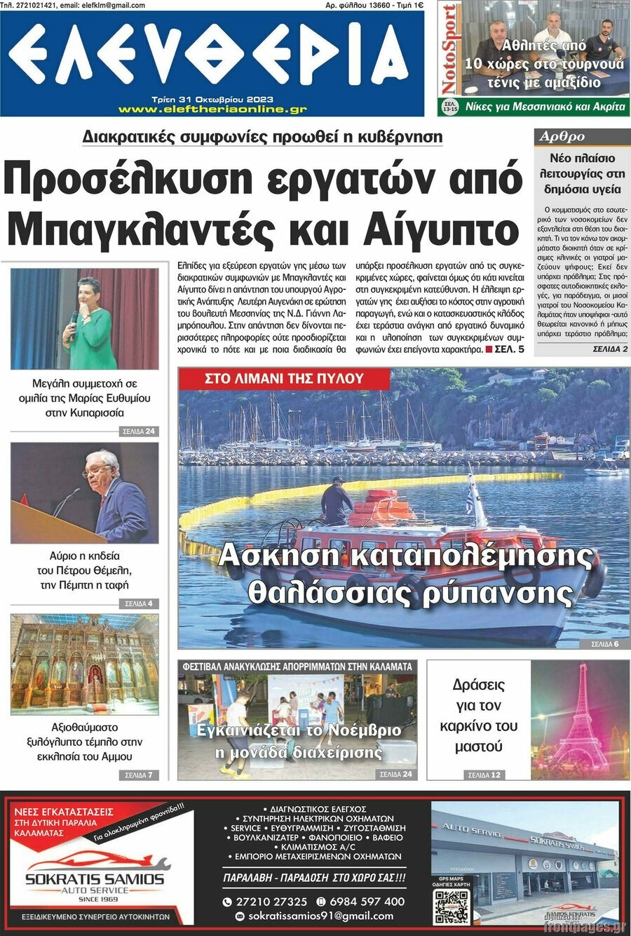 Ελευθερία