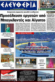 /Ελευθερία