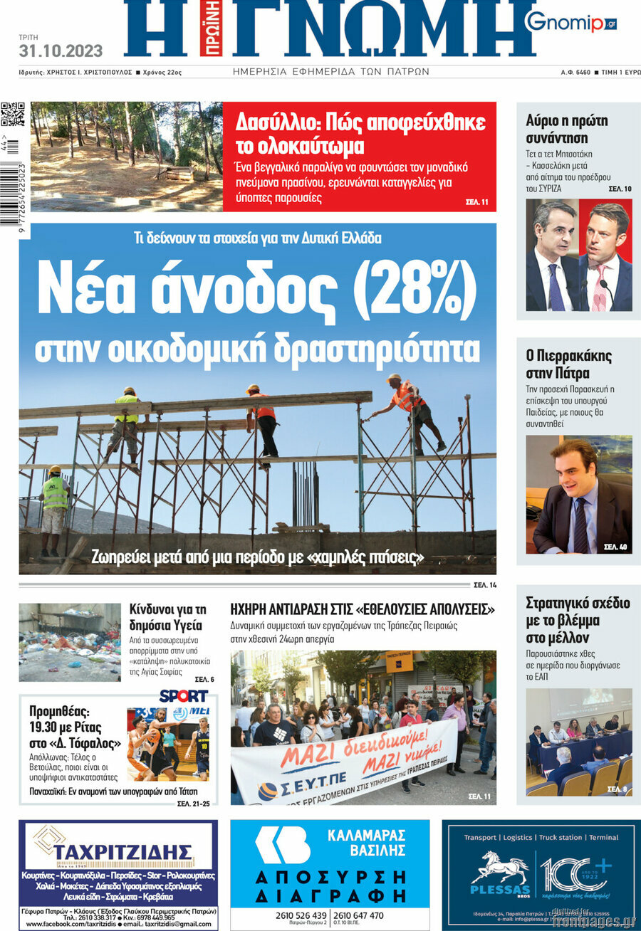 Η Γνώμη