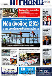 /Η Γνώμη