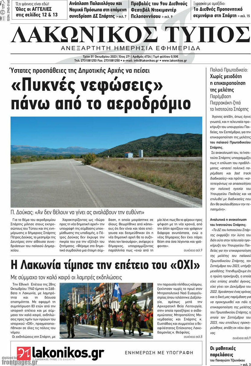 Λακωνικός Τύπος