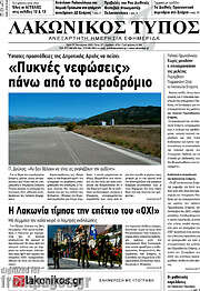 /Λακωνικός Τύπος