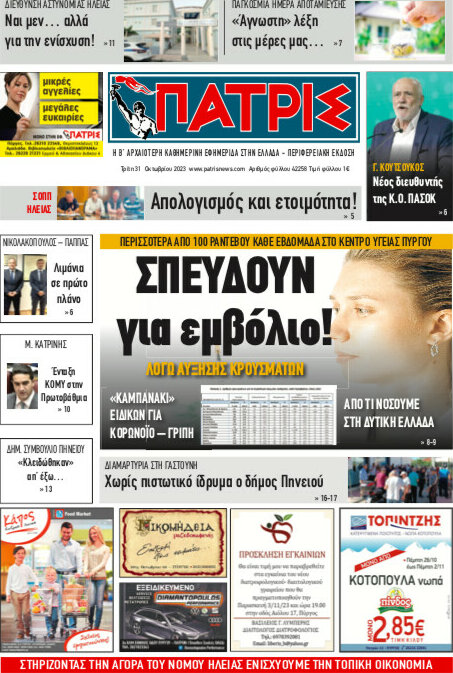 Πατρίς