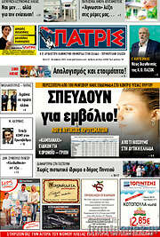 /Πατρίς