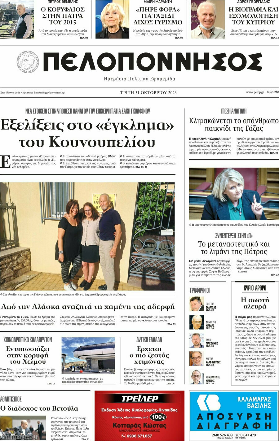 Πελοπόννησος