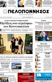 /Πελοπόννησος