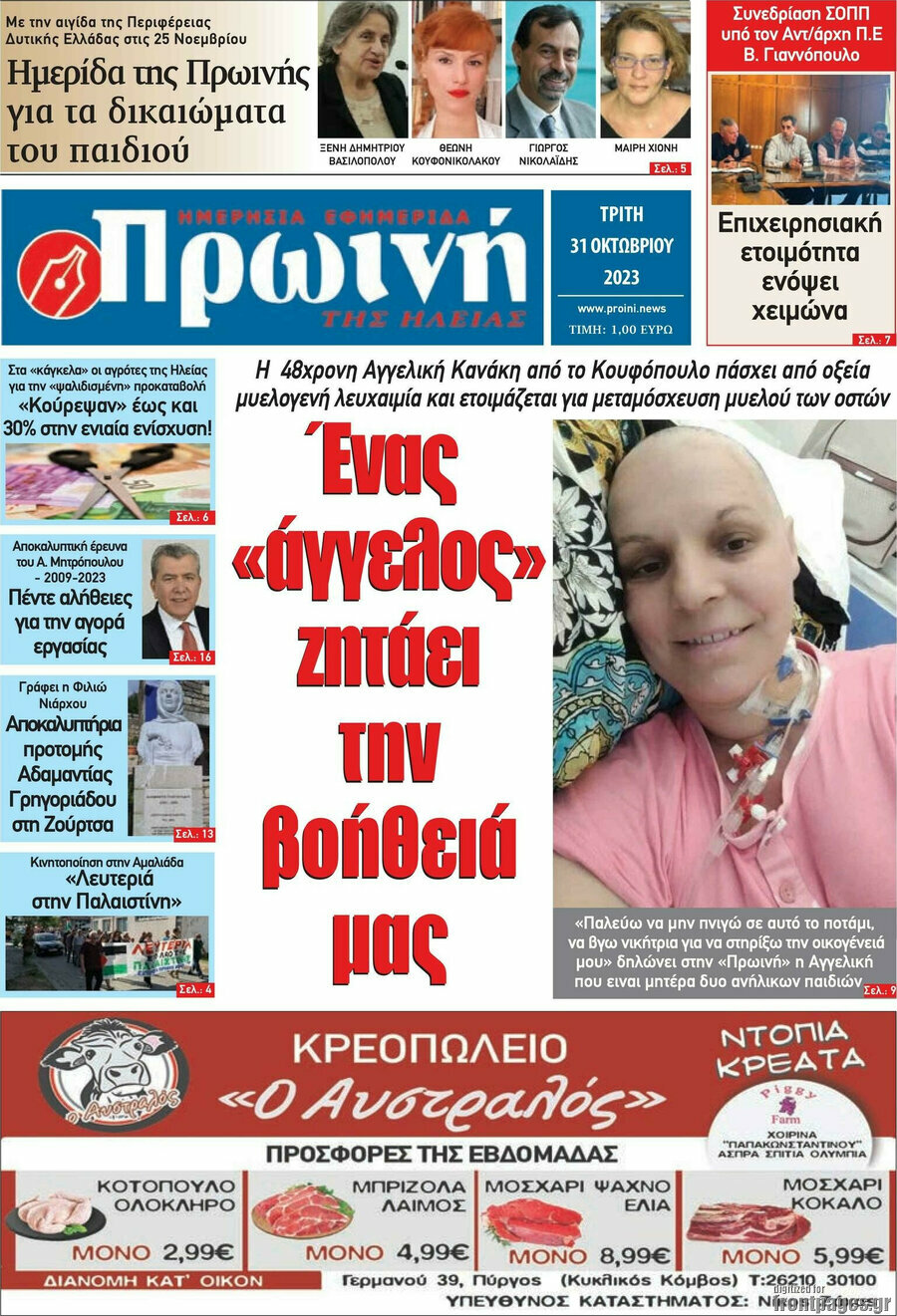 Πρωινή Ηλείας