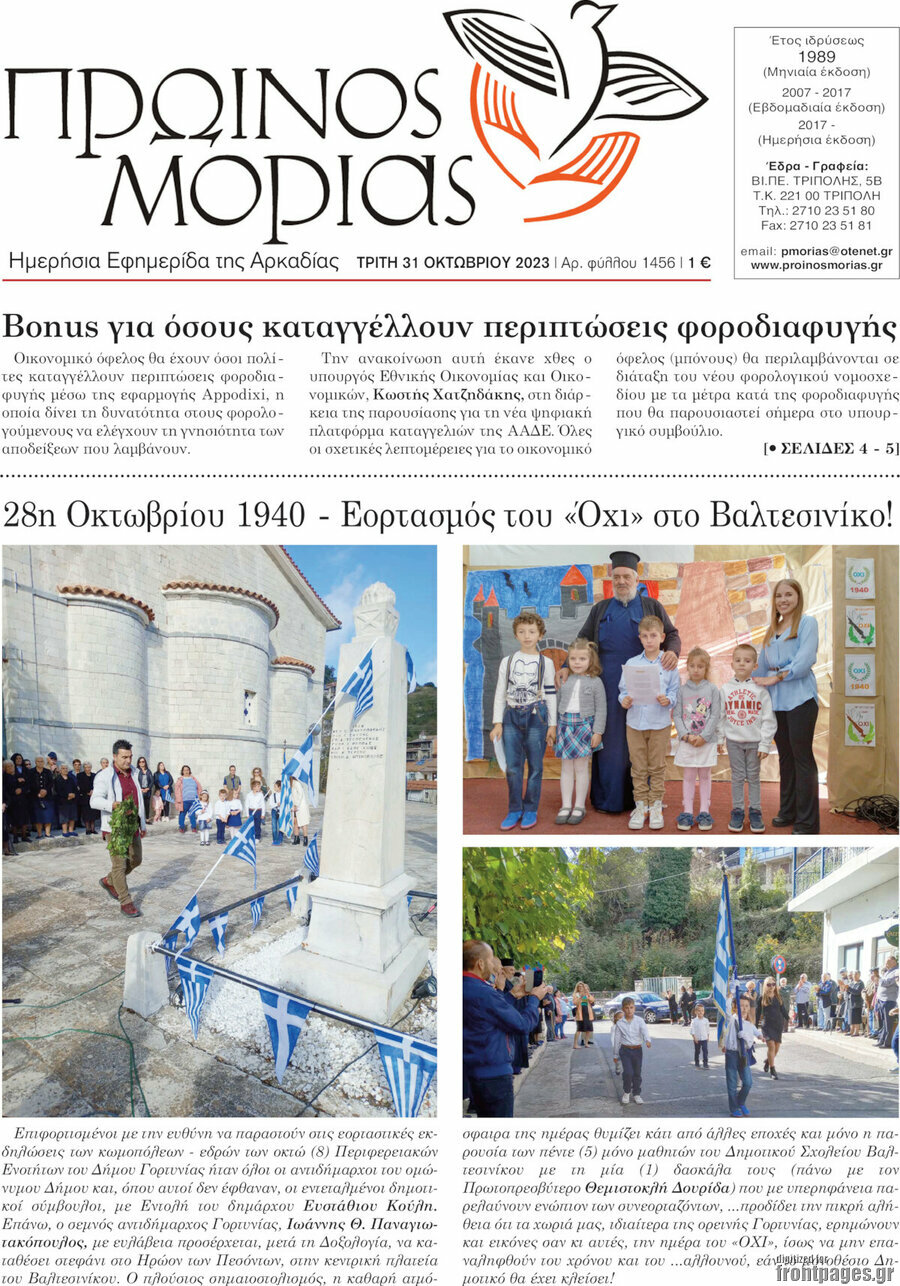 Πρωινός Μοριάς