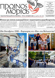 /Πρωινός Μοριάς
