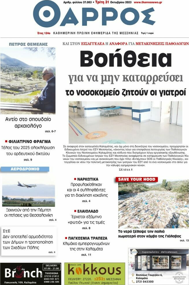 Θάρρος