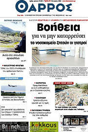 /Θάρρος