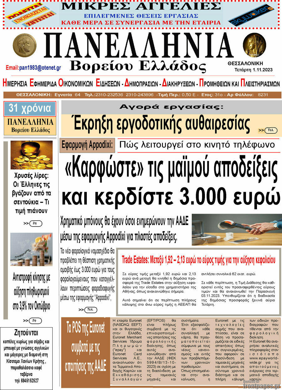 Πανελλήνια Β. Ελλάδος