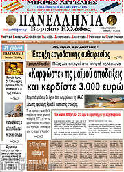 /Πανελλήνια Β. Ελλάδος