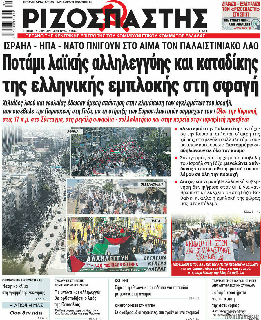 Ριζοσπάστης