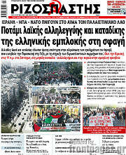 /Ριζοσπάστης