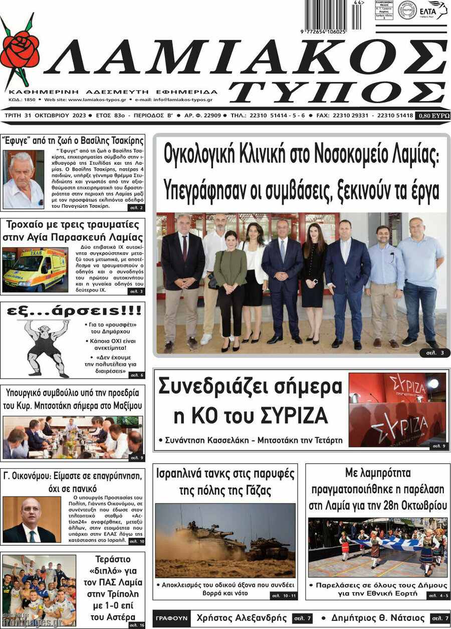 Λαμιακός Τύπος
