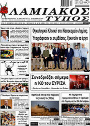 /Λαμιακός Τύπος