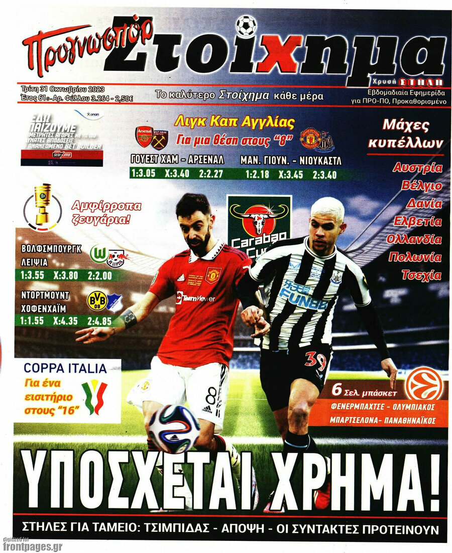 Προγνωσπόρ Στοίχημα