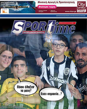 Πρωτοσέλιδο εφημερίδας SporTime - protoselida