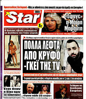 Πρωτοσέλιδο εφημερίδας Star press - protoselida