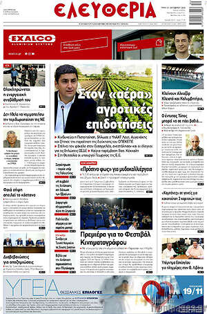 Πρωτοσέλιδο Ελευθερία