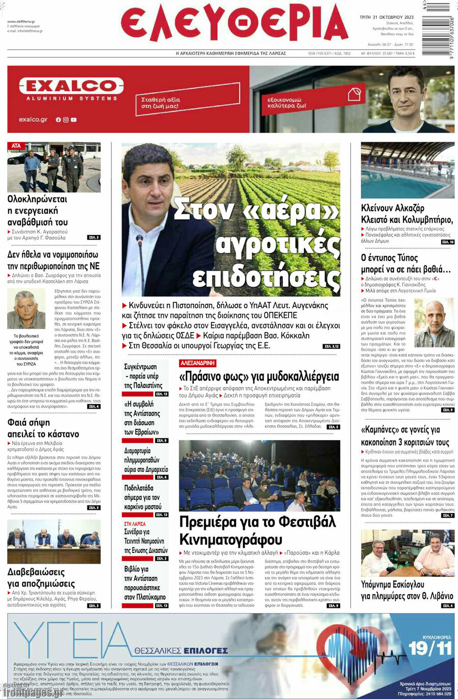 Ελευθερία