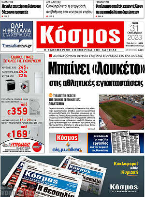 Πρωτοσέλιδο Κόσμος