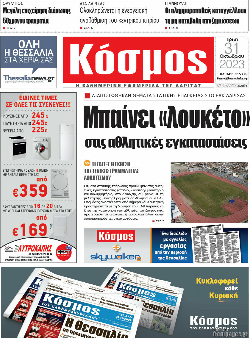 Κόσμος