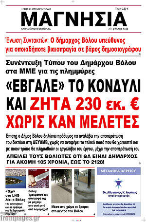 Πρωτοσέλιδο Μαγνησία