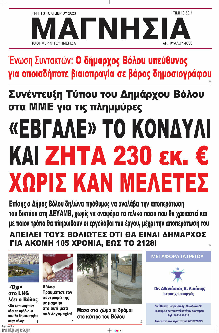 Μαγνησία