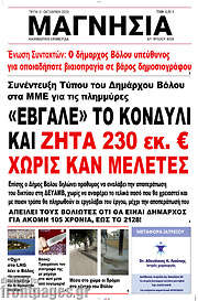 /Μαγνησία