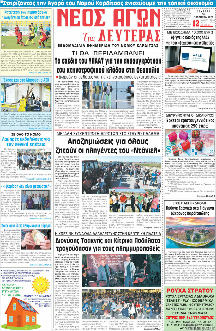Νέος Αγών