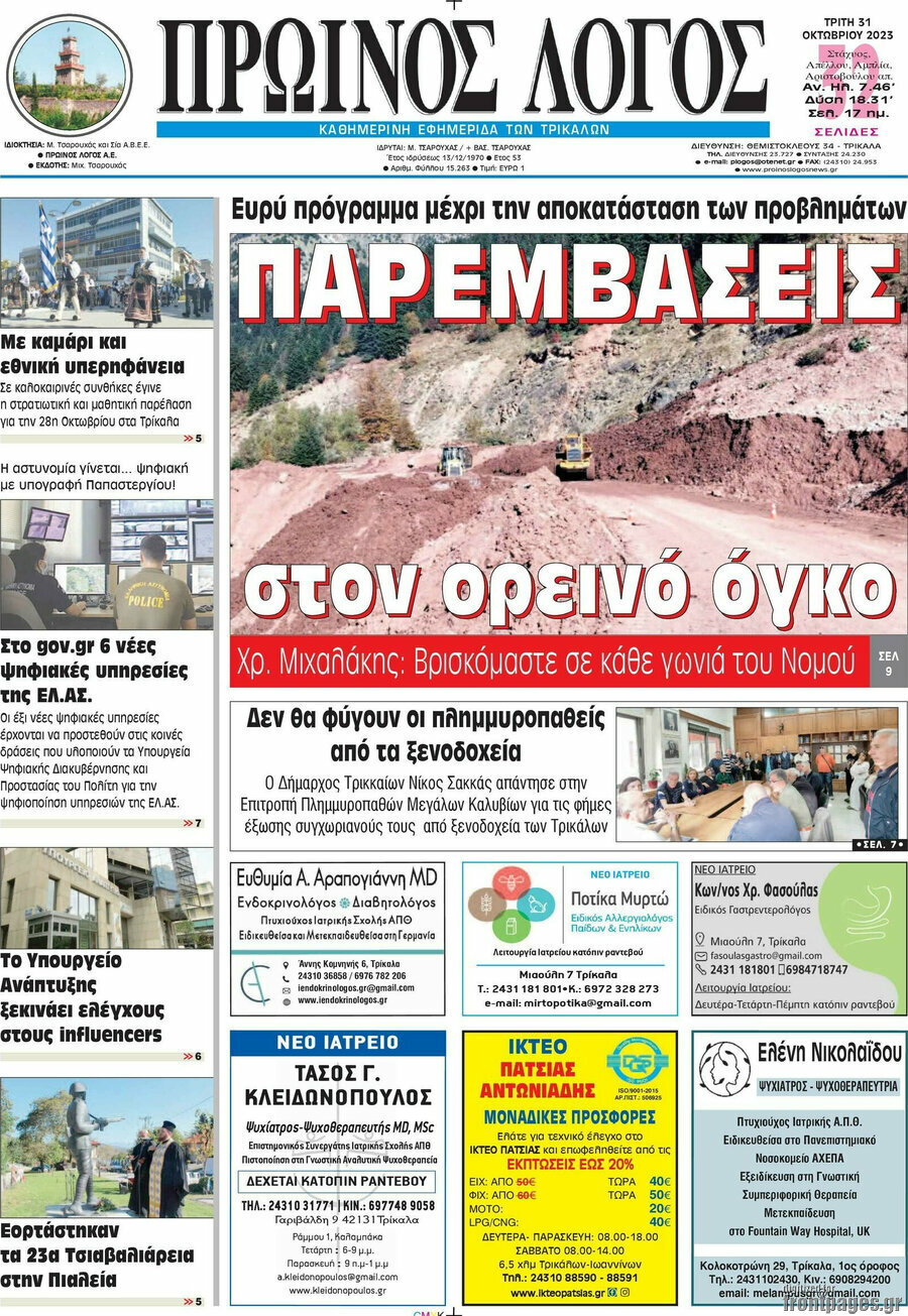 Πρωινός Λόγος