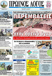 /Πρωινός Λόγος