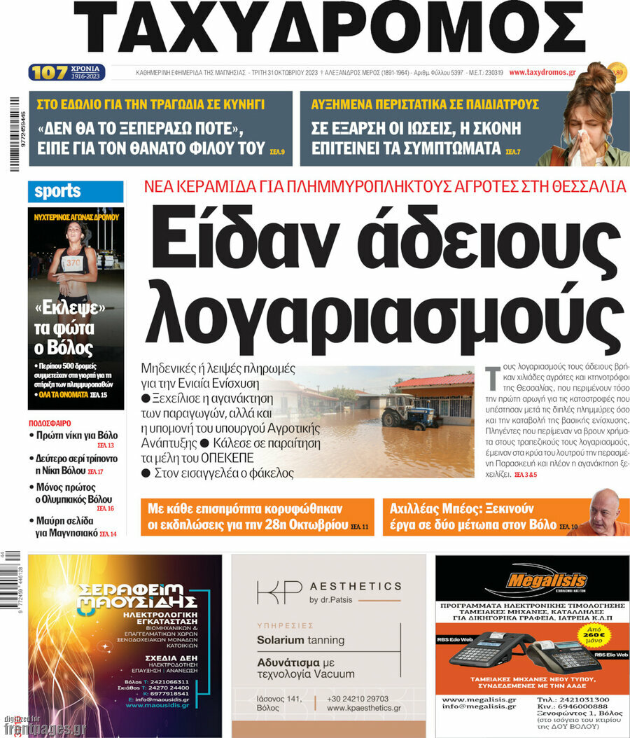 Ταχυδρόμος