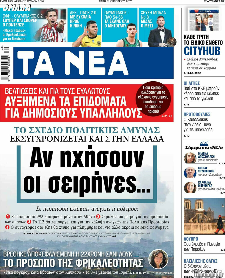 Τα Νέα