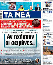 /Τα Νέα
