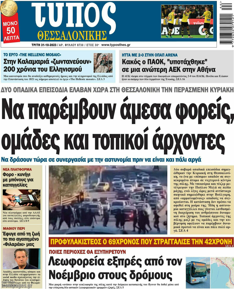 Τύπος Θεσσαλονίκης