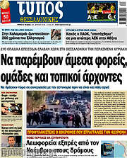 /Τύπος Θεσσαλονίκης