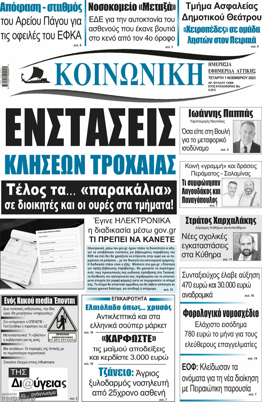 Κοινωνική