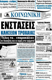/Κοινωνική