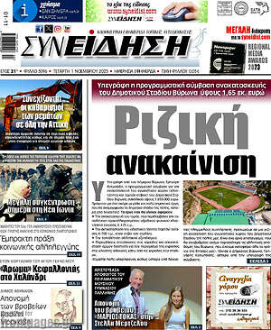Πρωτοσέλιδο Συνείδηση