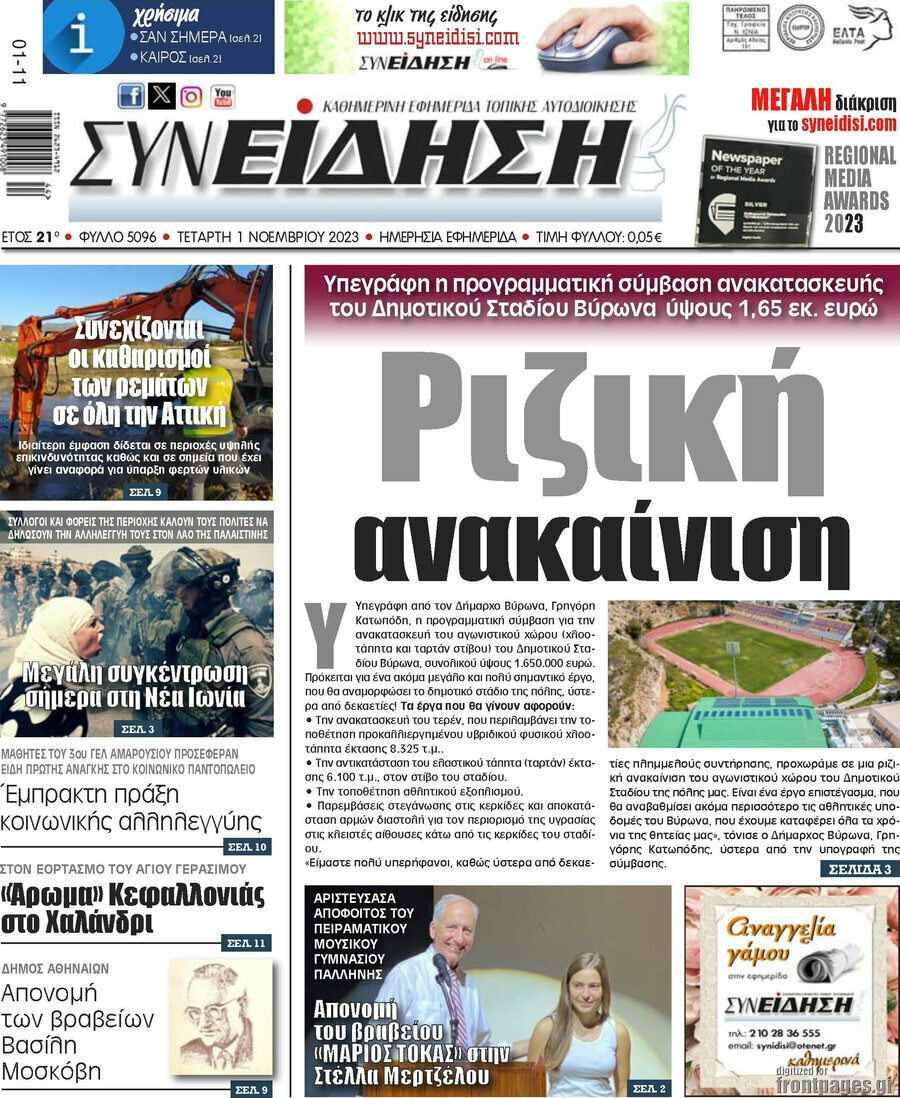 Συνείδηση