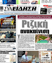 /Συνείδηση