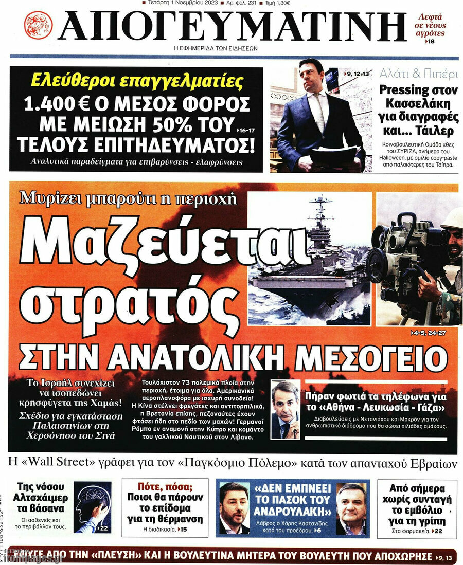 Απογευματινή