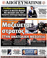 /Απογευματινή