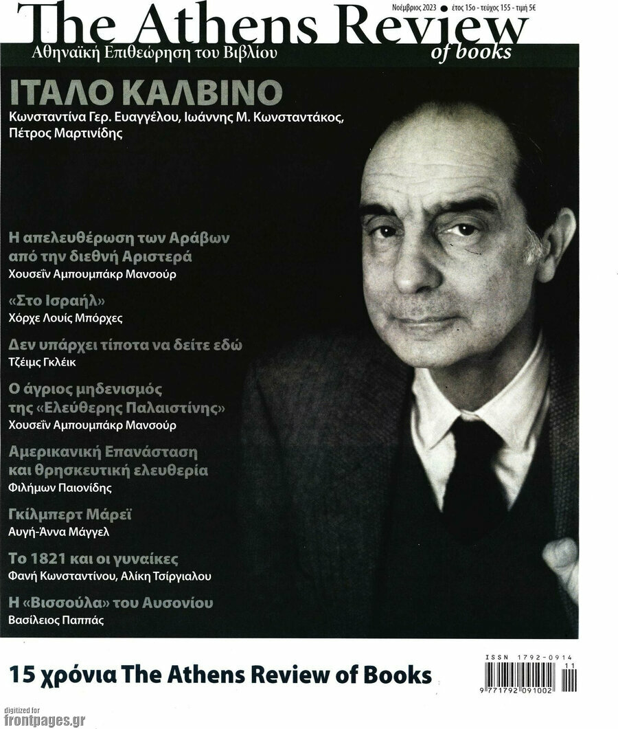 The Athens review of books